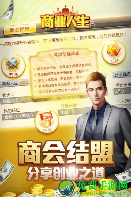 商业人生最新版