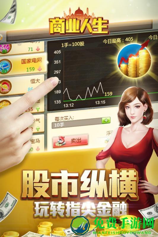 商业人生最新版