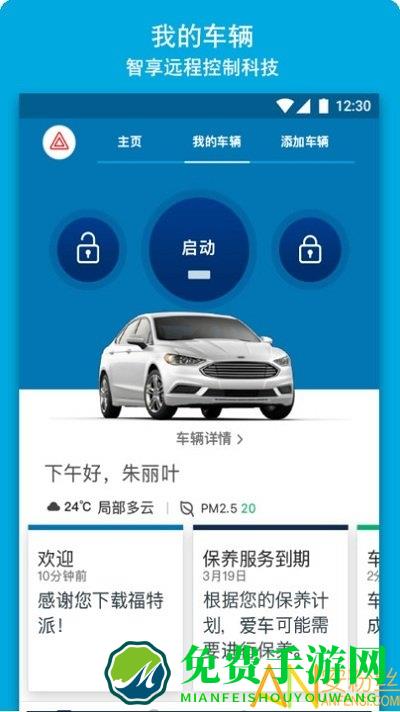 福特派最新版下载