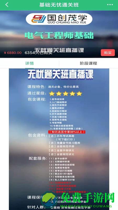 国创茂学网校app