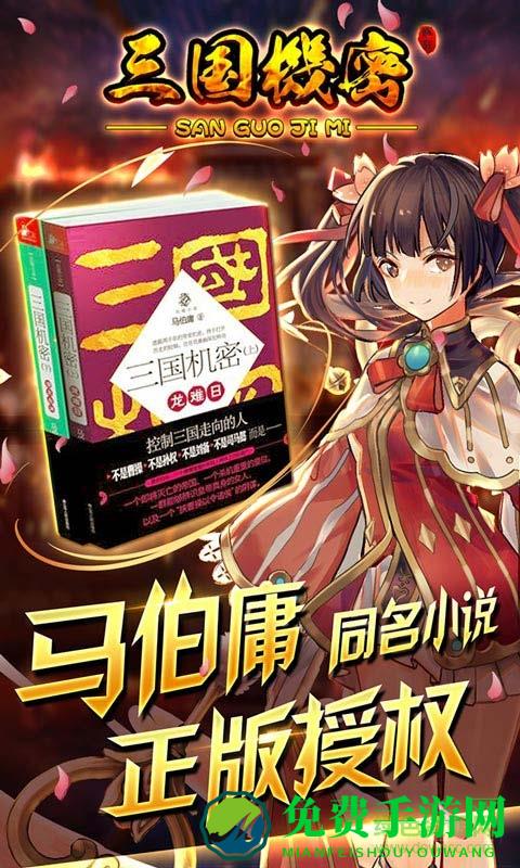 三国机密手机版