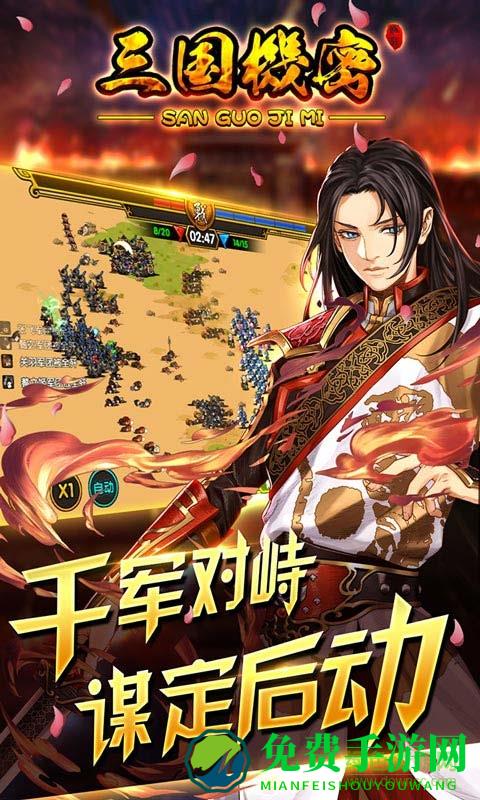 三国机密手机版