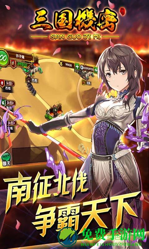 三国机密手机版