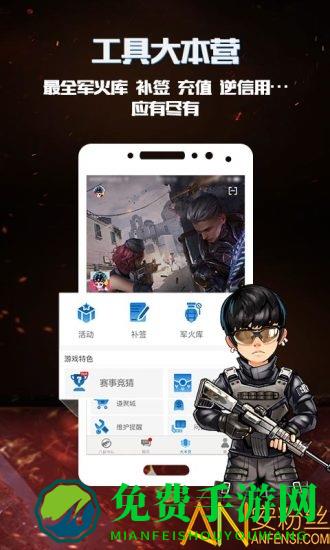 逆战助手app