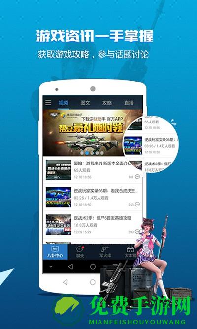 逆战助手app