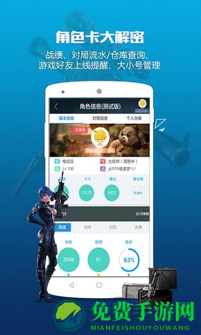 逆战助手app