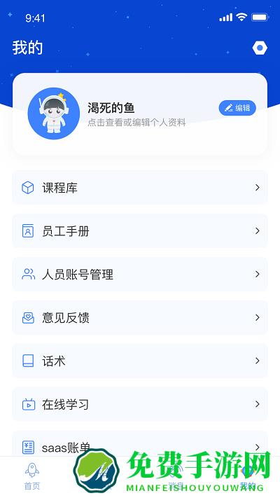 航天王子岛园丁app