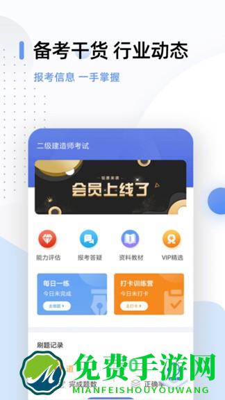 二建考试帮考题库app下载