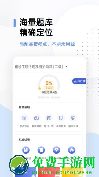 二建考试帮考题库最新版