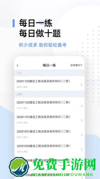 二建考试帮考题库最新版