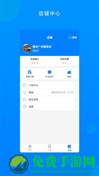 整车商户最新版