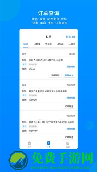 整车商户最新版