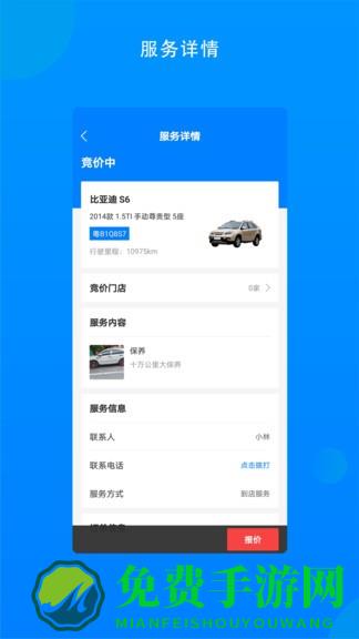 整车商户最新版
