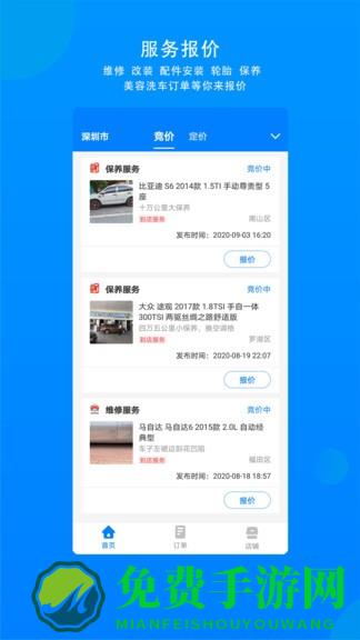 整车商户最新版