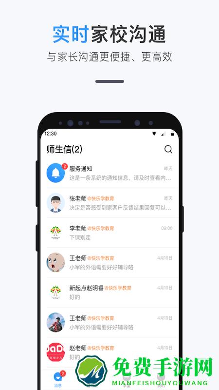 师生信学校版