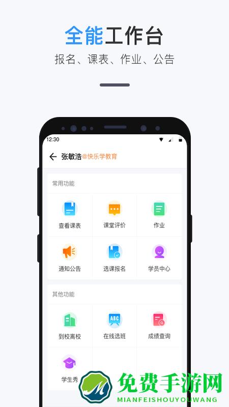 师生信学校版