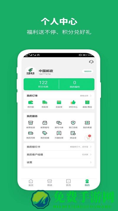 中国邮政app官方下载