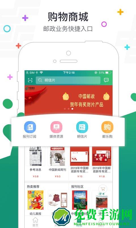 中国邮政官方版