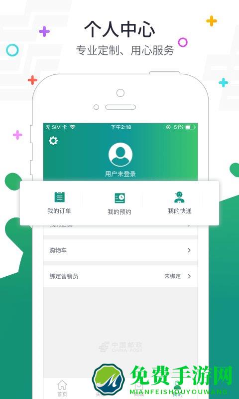 中国邮政官方版