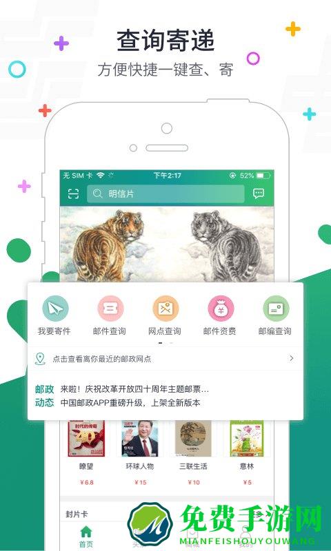 中国邮政官方版