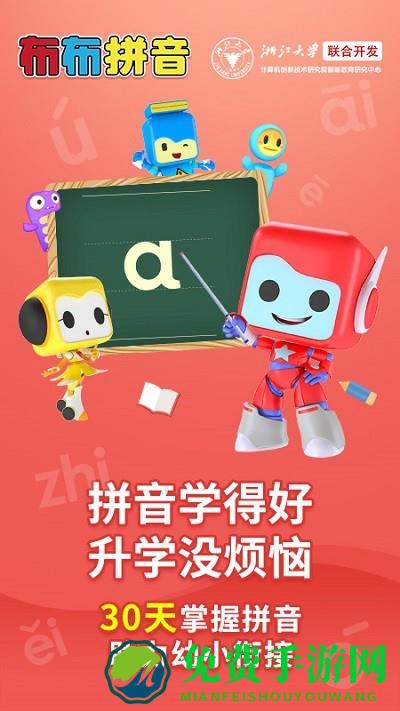 布布拼音拼读官方下载