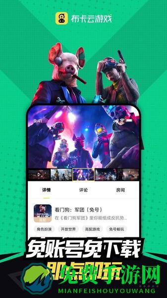 布卡云游戏(布卡云电脑)