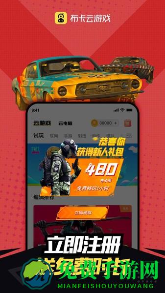 布卡云游戏(布卡云电脑)