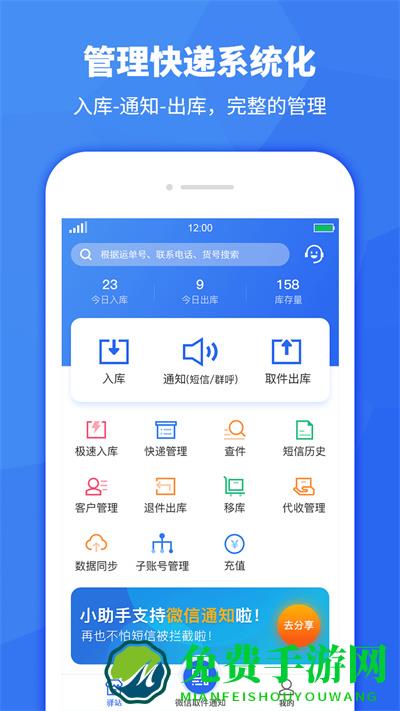 驿站助手手机版