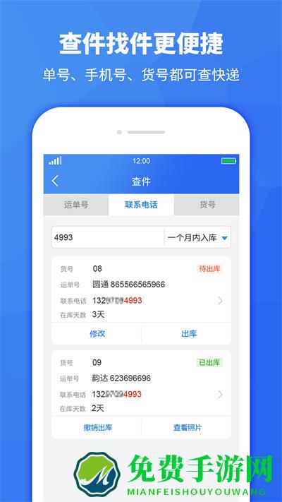 驿站助手手机版