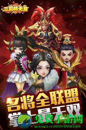 三国将无双百度版