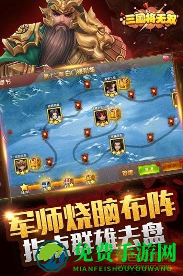 三国将无双百度版