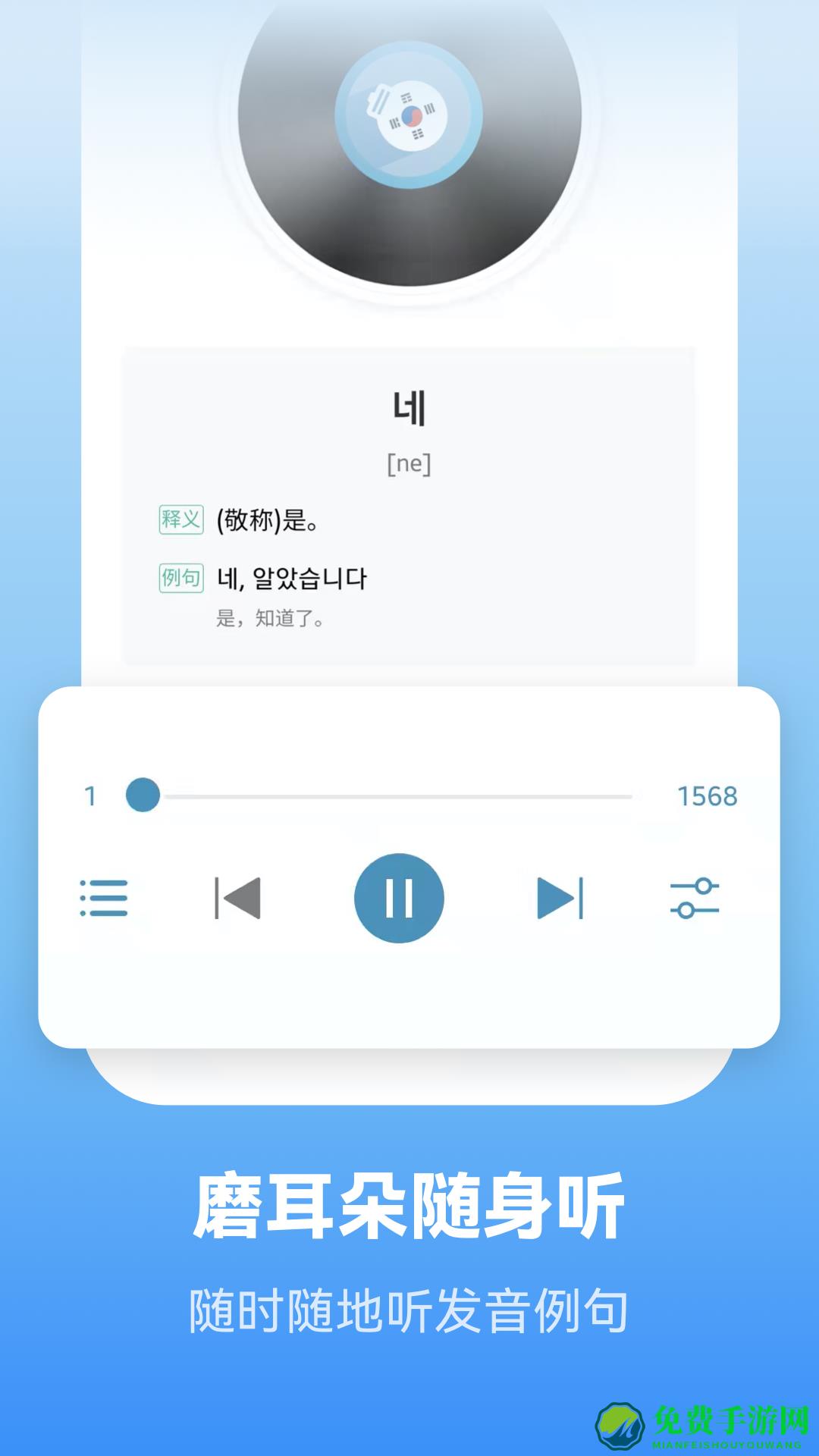 莱特韩语背单词