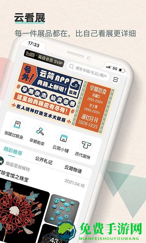 观箴云简app
