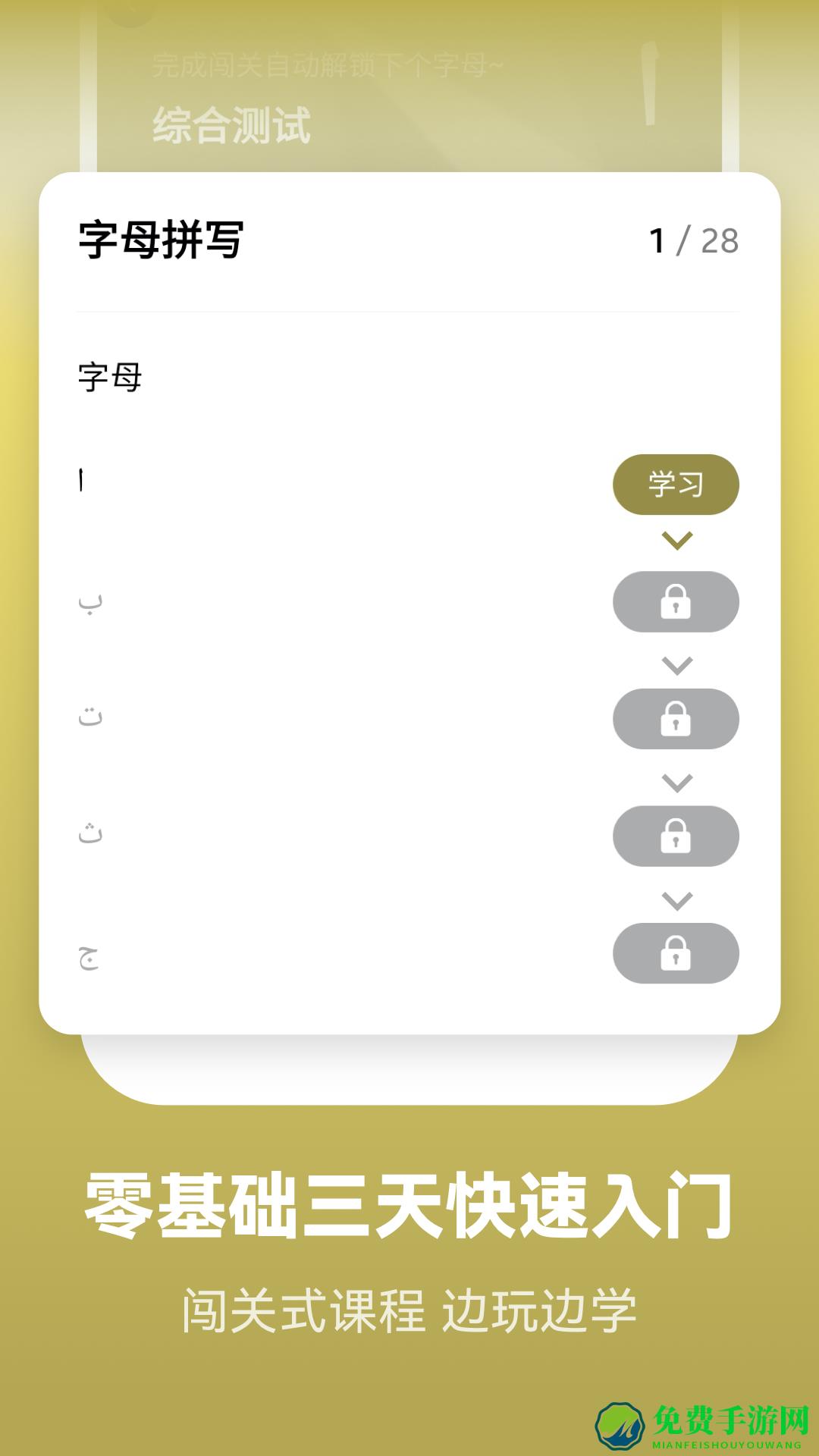 莱特阿拉伯语学习