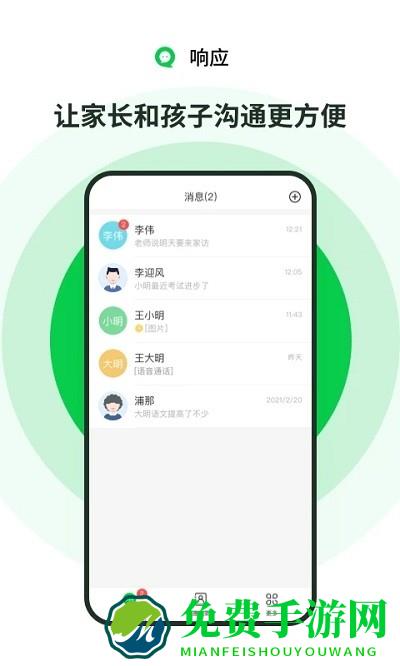 学海响应app