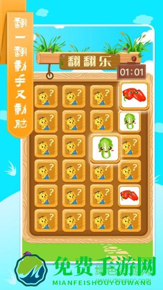 儿童学蔬果游戏手机版