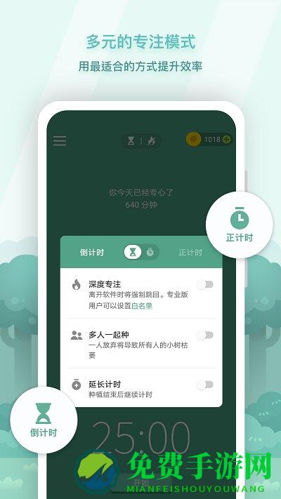 forest专注森林app下载