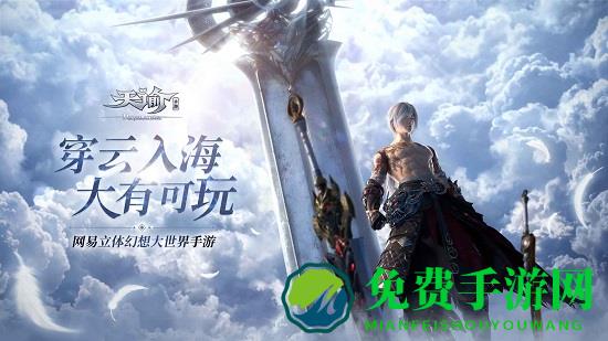 天谕手游百度版