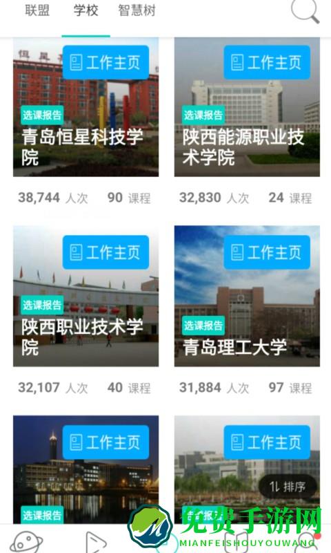 树下app手机版智慧树