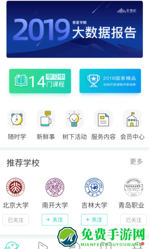 树下app手机版智慧树