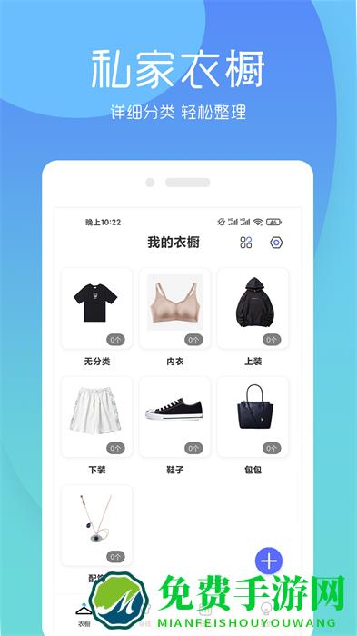 极简衣橱app