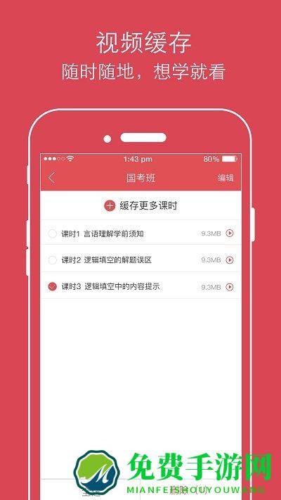 公考通app(永岸公考)