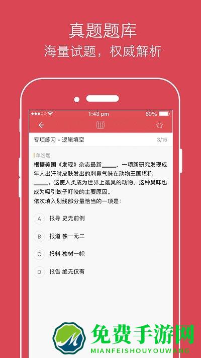 公考通app(永岸公考)