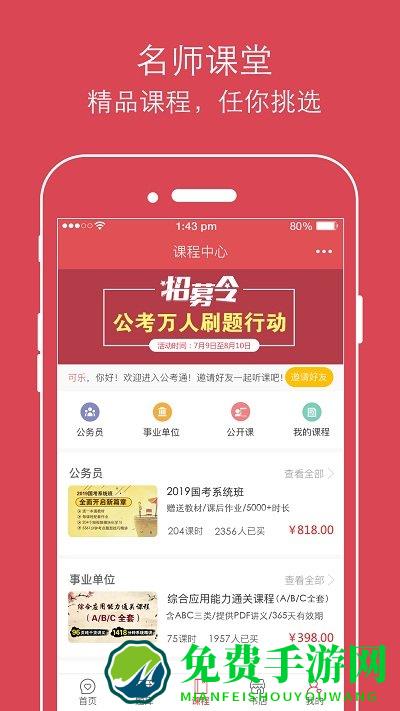公考通app(永岸公考)