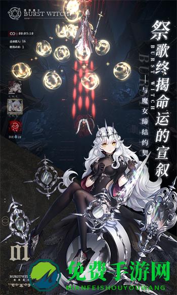 b站爆裂魔女手游