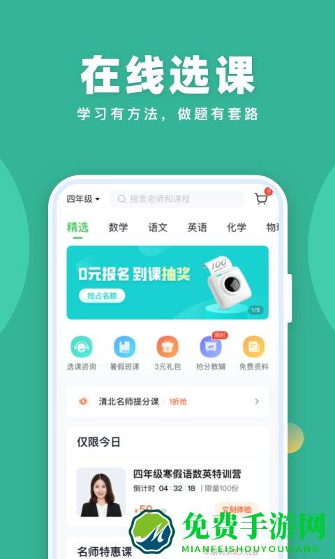 作业帮直播课最新版本