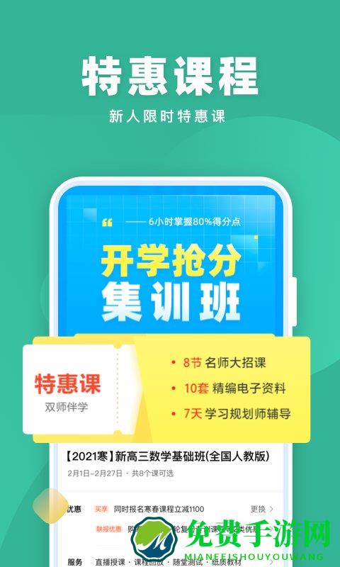 作业帮直播课最新版本