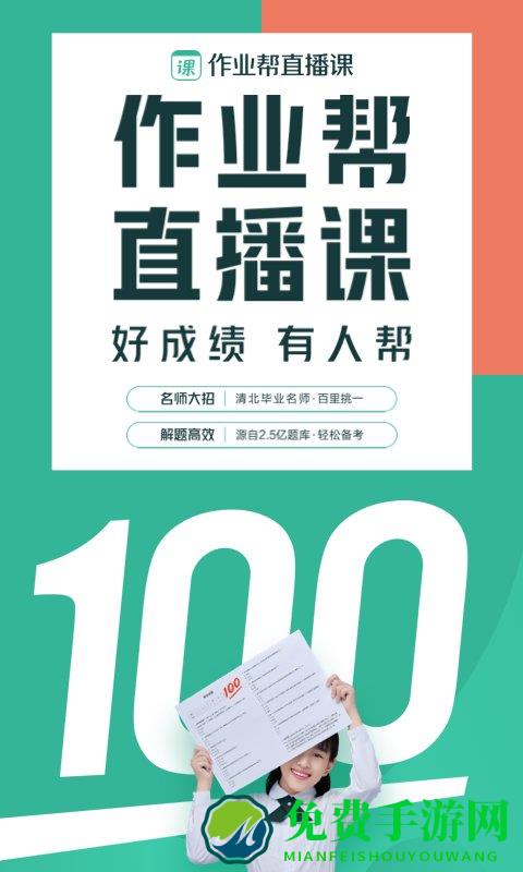 作业帮直播课最新版本
