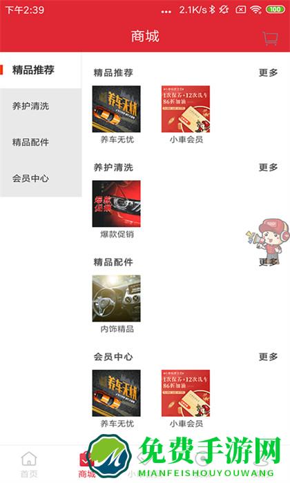 小車乐道最新版