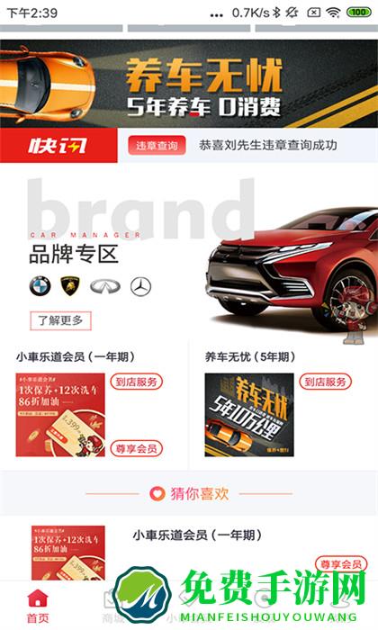 小車乐道最新版